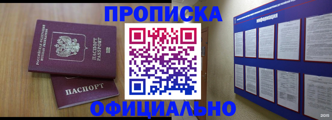 временная регистрация для школы в Краснодаре