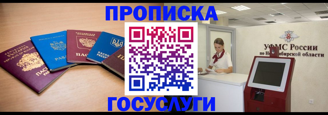 прописка от собственника в Краснодаре