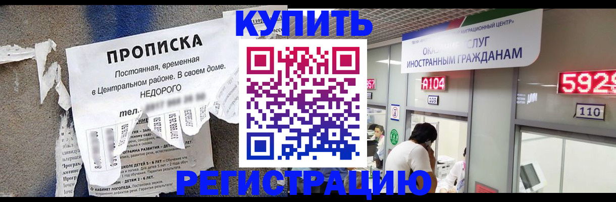 прописка в квартире в Краснодаре