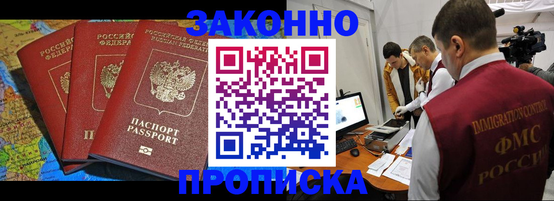 прописка от собственника в Краснодаре