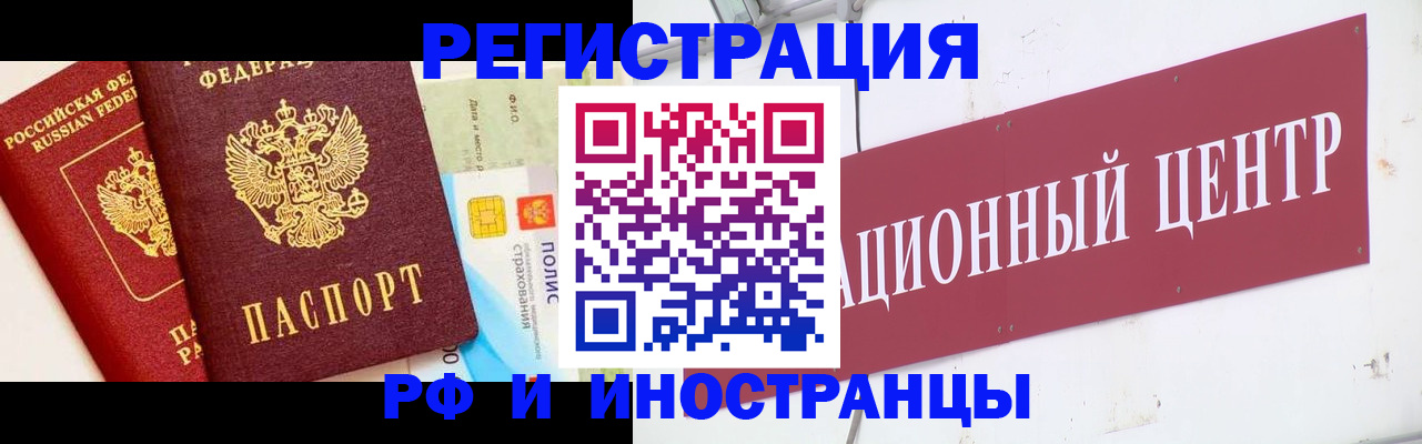 прописка для работы в Краснодаре